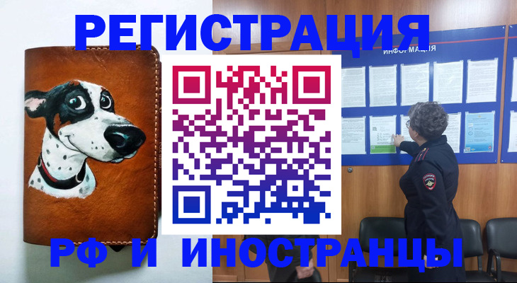 временная регистрация законно в Грязях