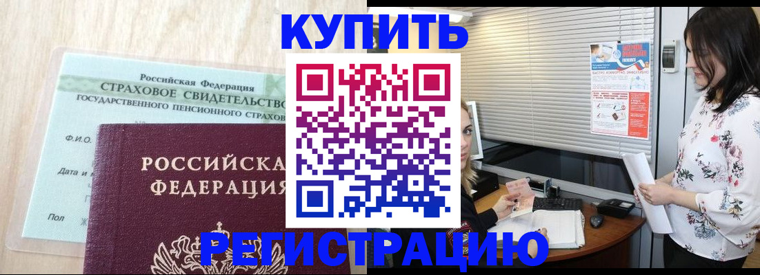 временная регистрация для школы в Грязях