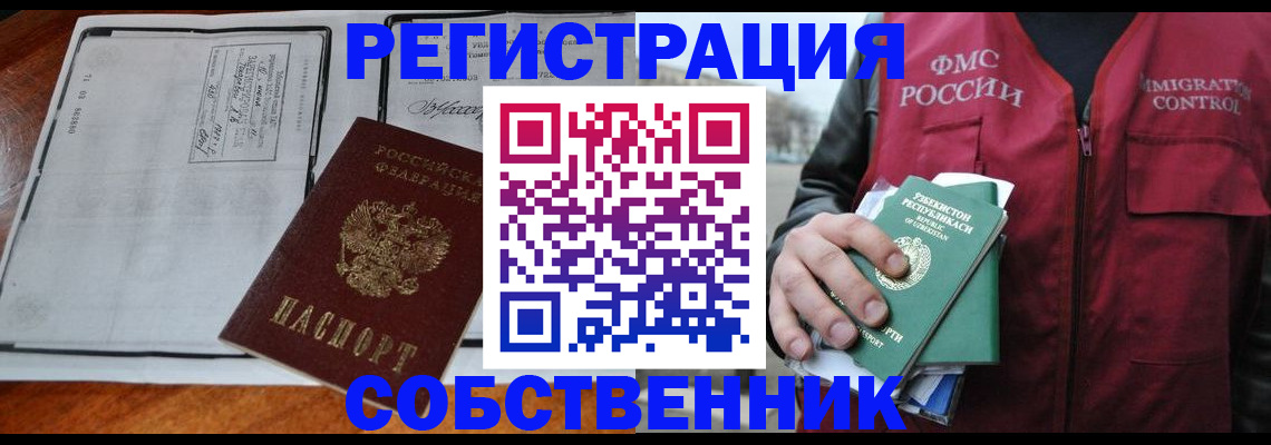 прописка регистрация в Грязях