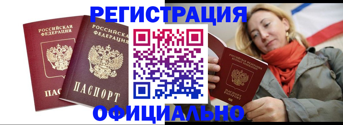 временная регистрация в квартире в Грязях