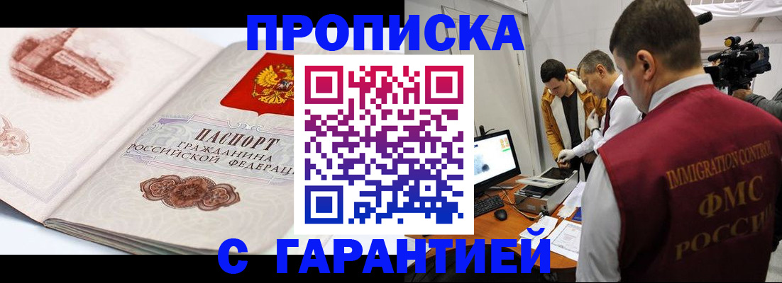 временная регистрация надежно в Грязях