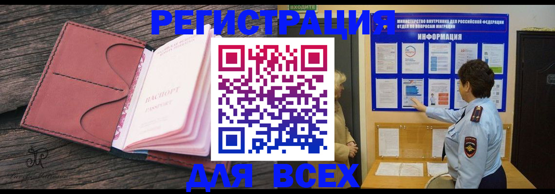 временная регистрация 2025 в Грязях