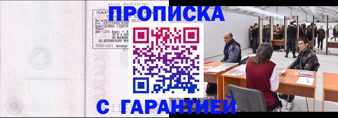 временная регистрация гарантия в Грязях