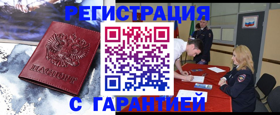 временная регистрация гарантия в Грязях